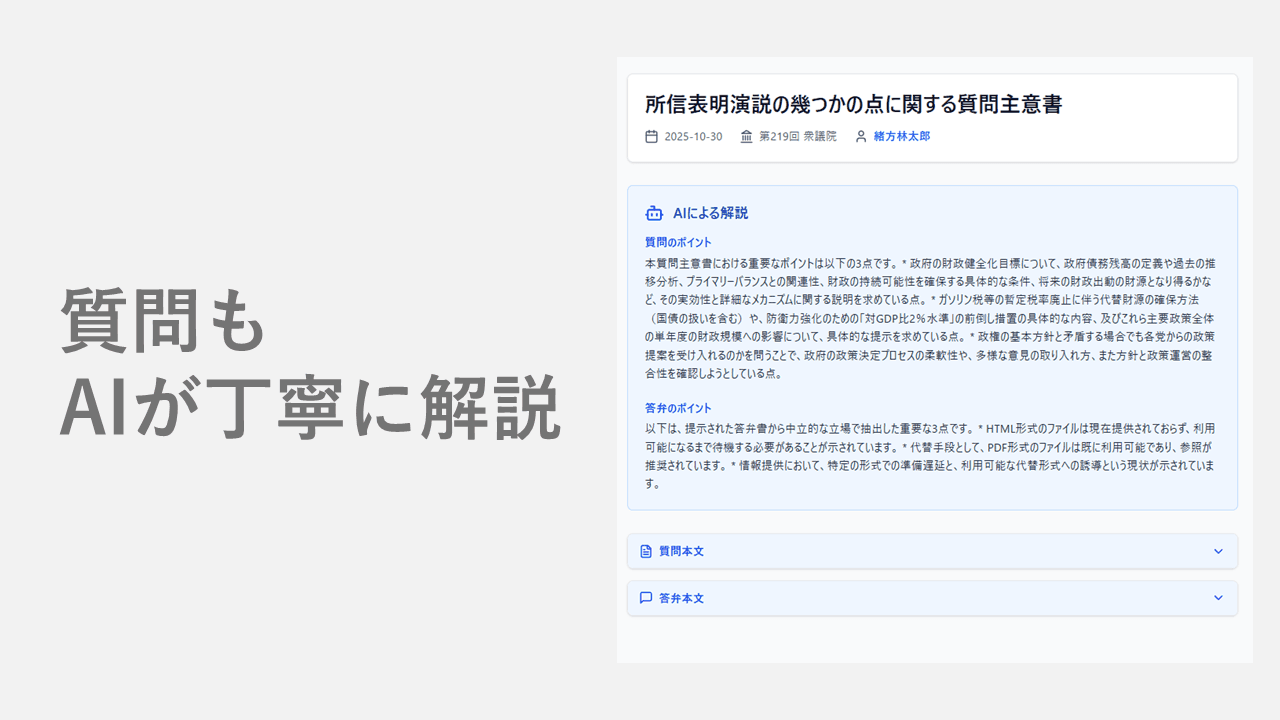 質問主意書ページのスクリーンショット